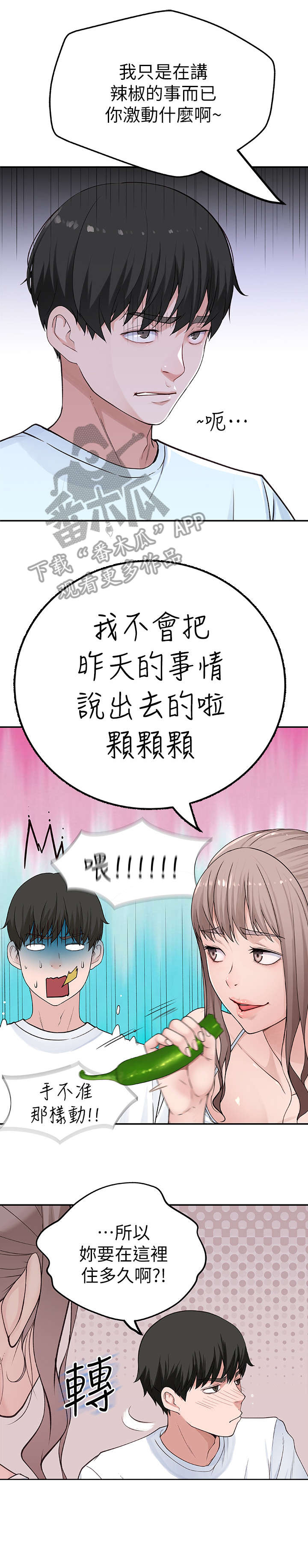 竹马疑情漫画,第5章：选择4图