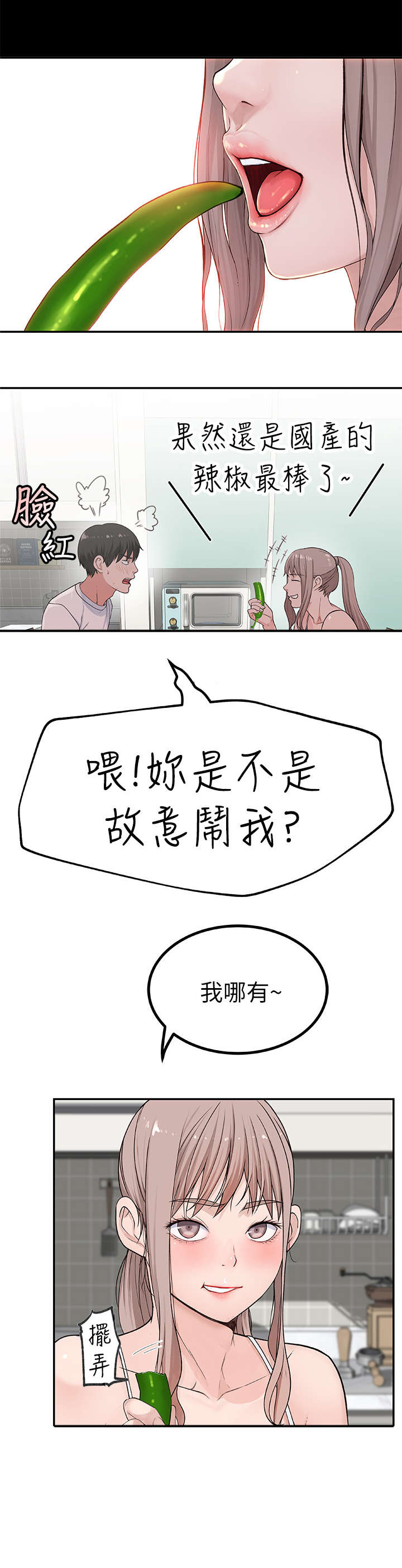 竹马疑情漫画,第5章：选择3图