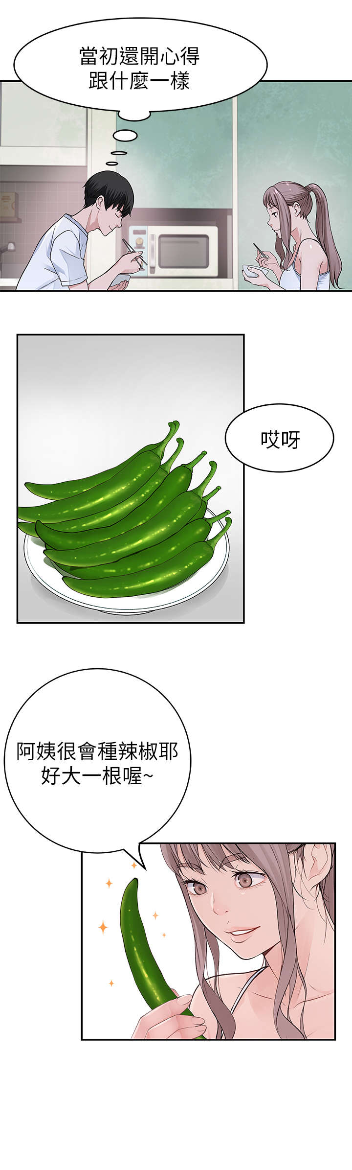 竹马疑情漫画,第5章：选择1图