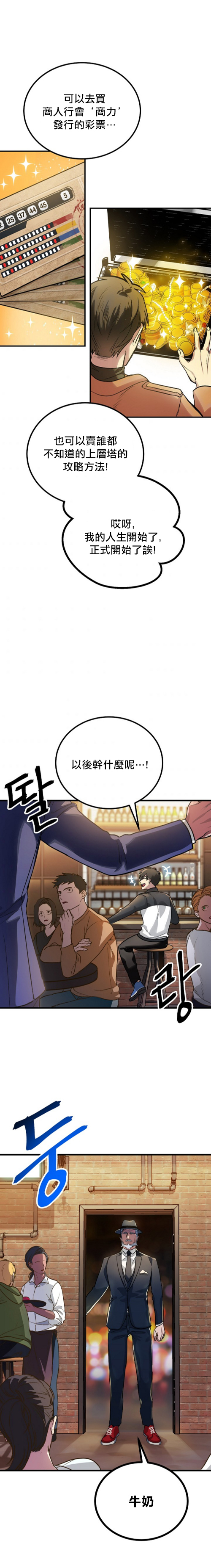 SSS级自杀猎人漫画,第4话5图