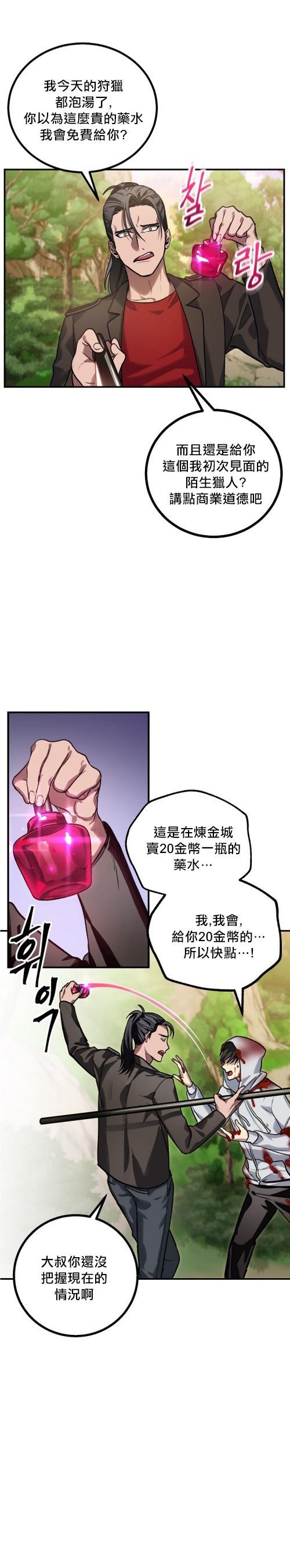 SSS级自杀猎人漫画,第4话5图