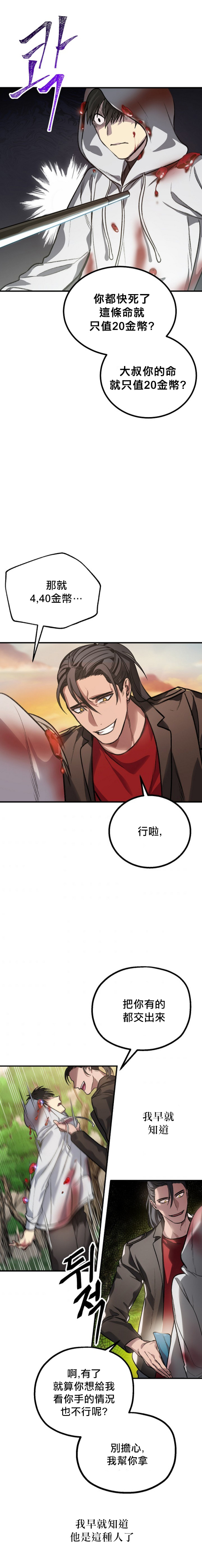 SSS级自杀猎人漫画,第4话1图