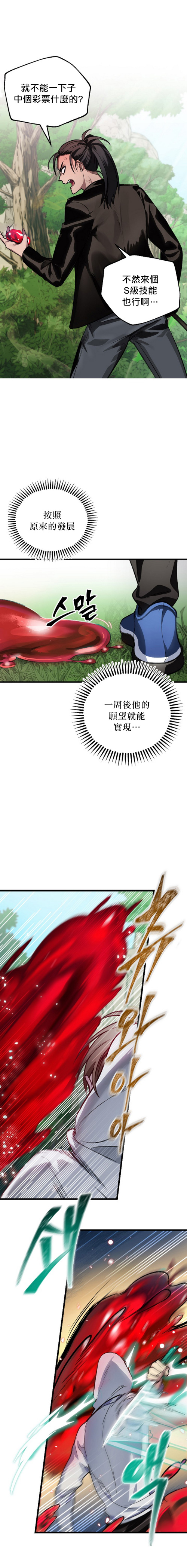 SSS级自杀猎人漫画,第4话5图