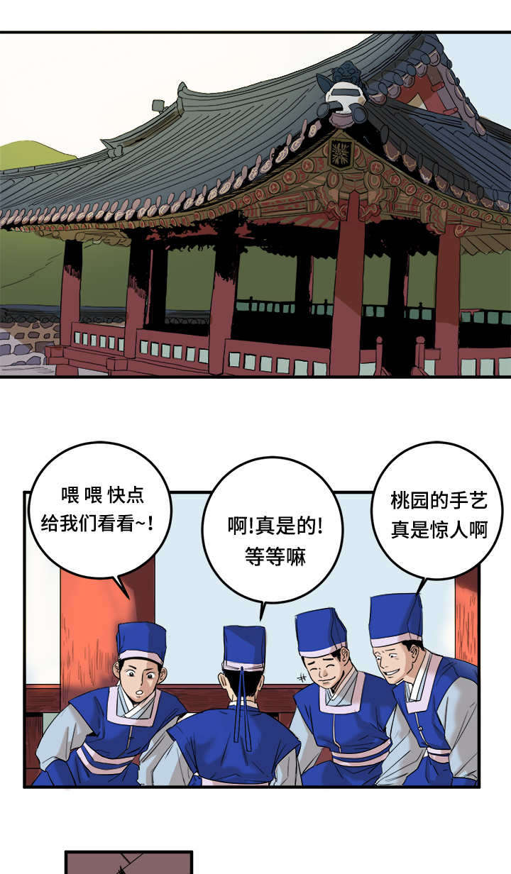 画桃园漫画,第1话2图