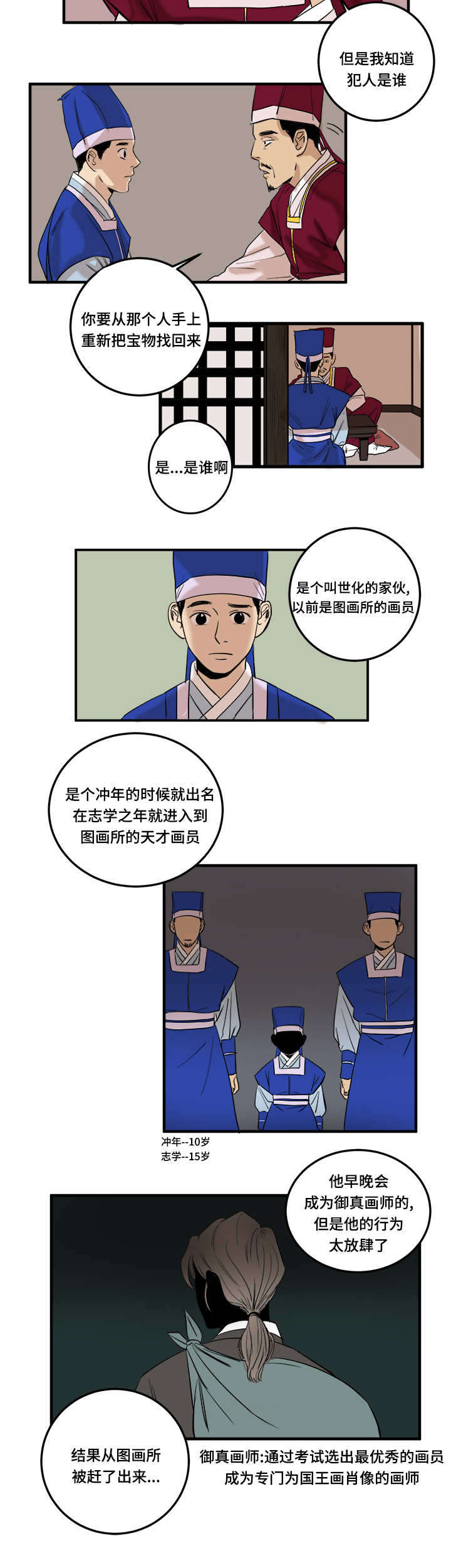 画桃园漫画,第1话2图