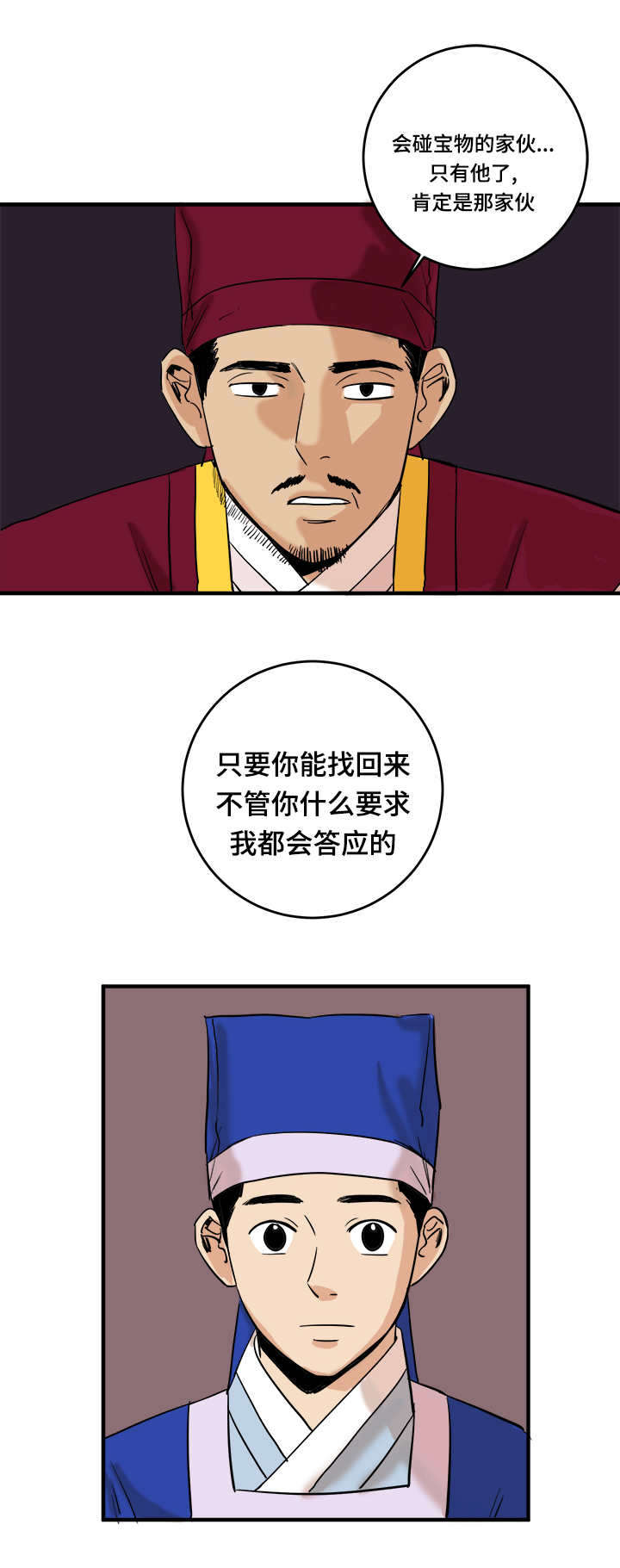 画桃园漫画,第1话3图