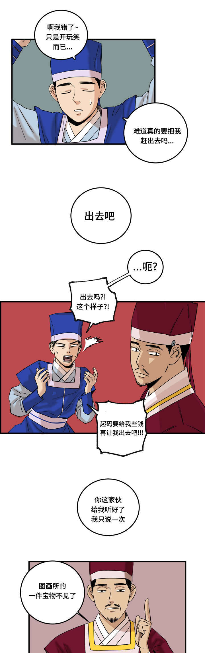 画桃园漫画,第1话1图