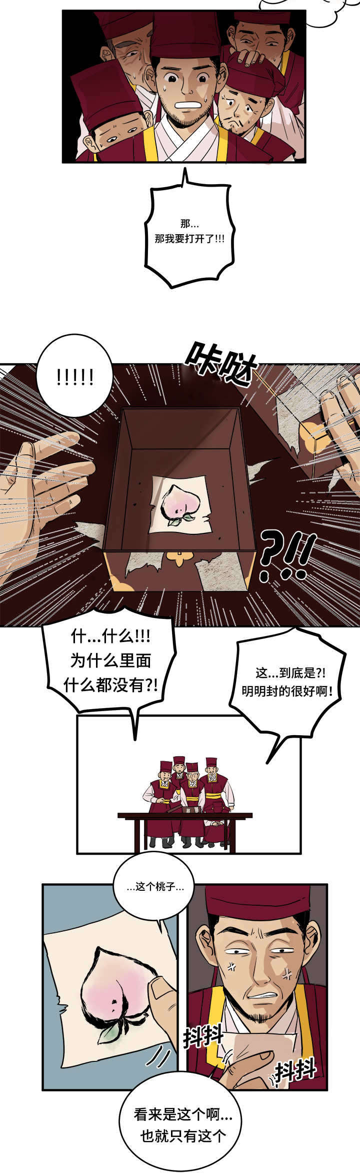 画桃园漫画,第1话1图