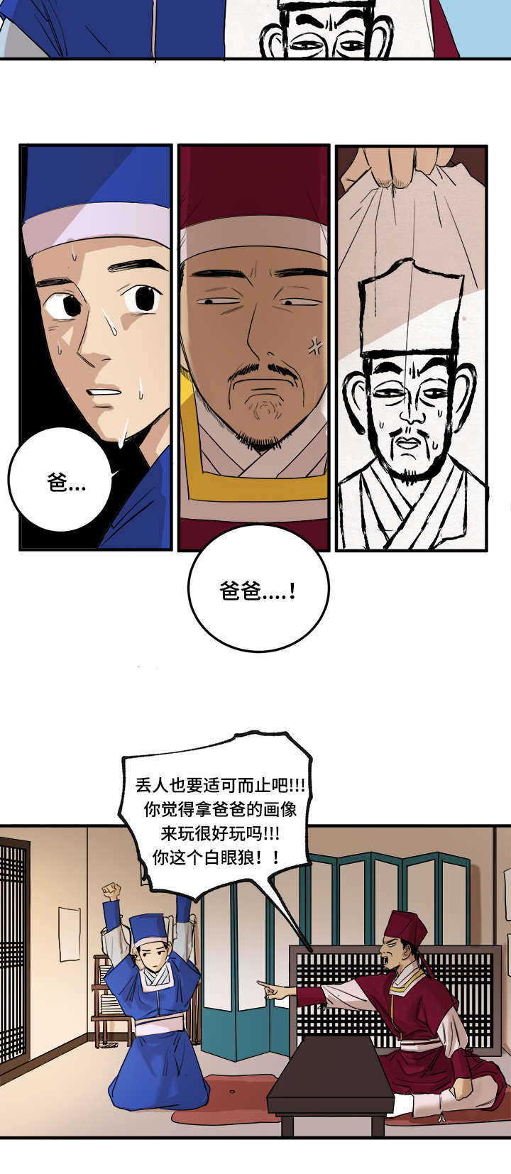 画桃园漫画,第1话5图