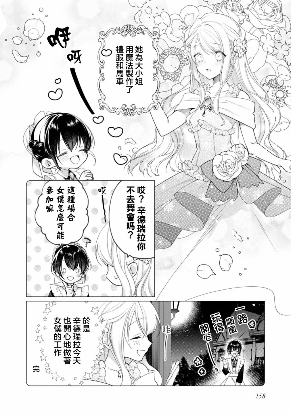 女主角？圣女？不，我是杂役女仆（自豪）！漫画,01卷番外2图