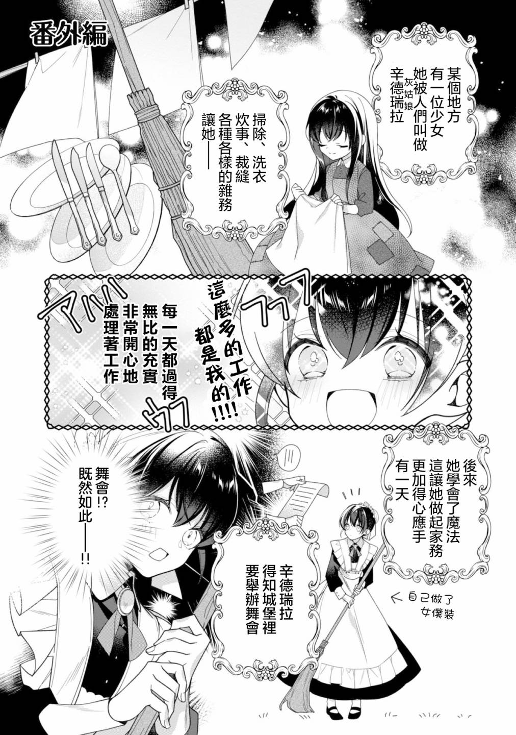 女主角？圣女？不，我是杂役女仆（自豪）！漫画,01卷番外1图