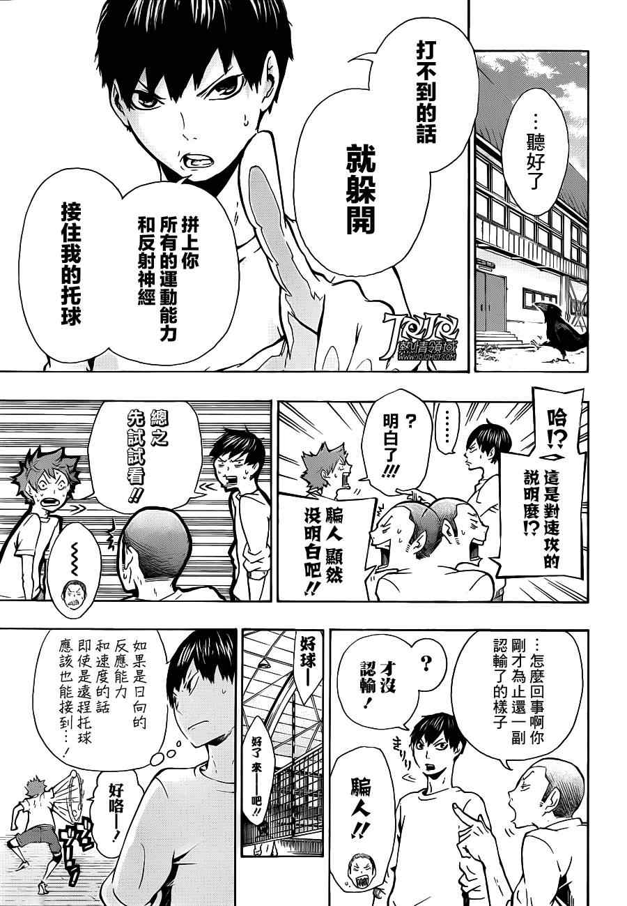 排球少年!!漫画,第7话1图