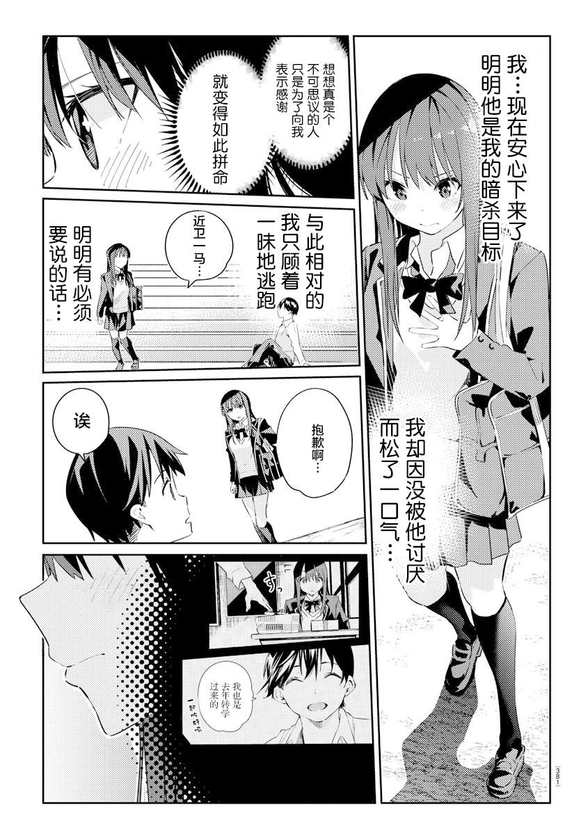 暂缓暗杀漫画,第4话4图