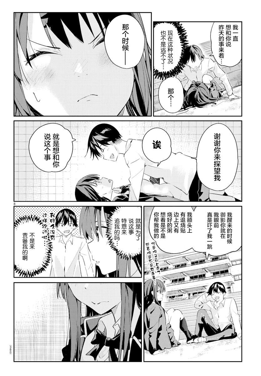 暂缓暗杀漫画,第4话3图