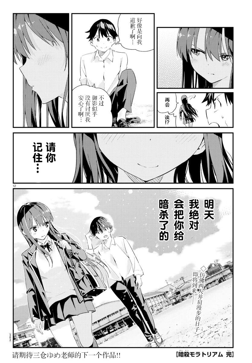 暂缓暗杀漫画,第4话1图