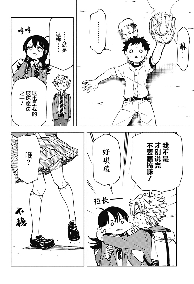 全都破坏掉!漫画,第4话4图