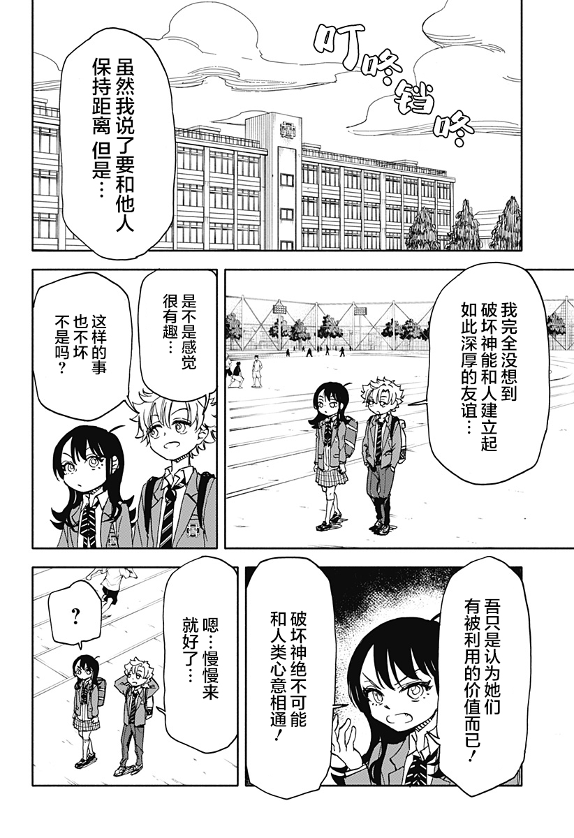 全都破坏掉!漫画,第4话3图