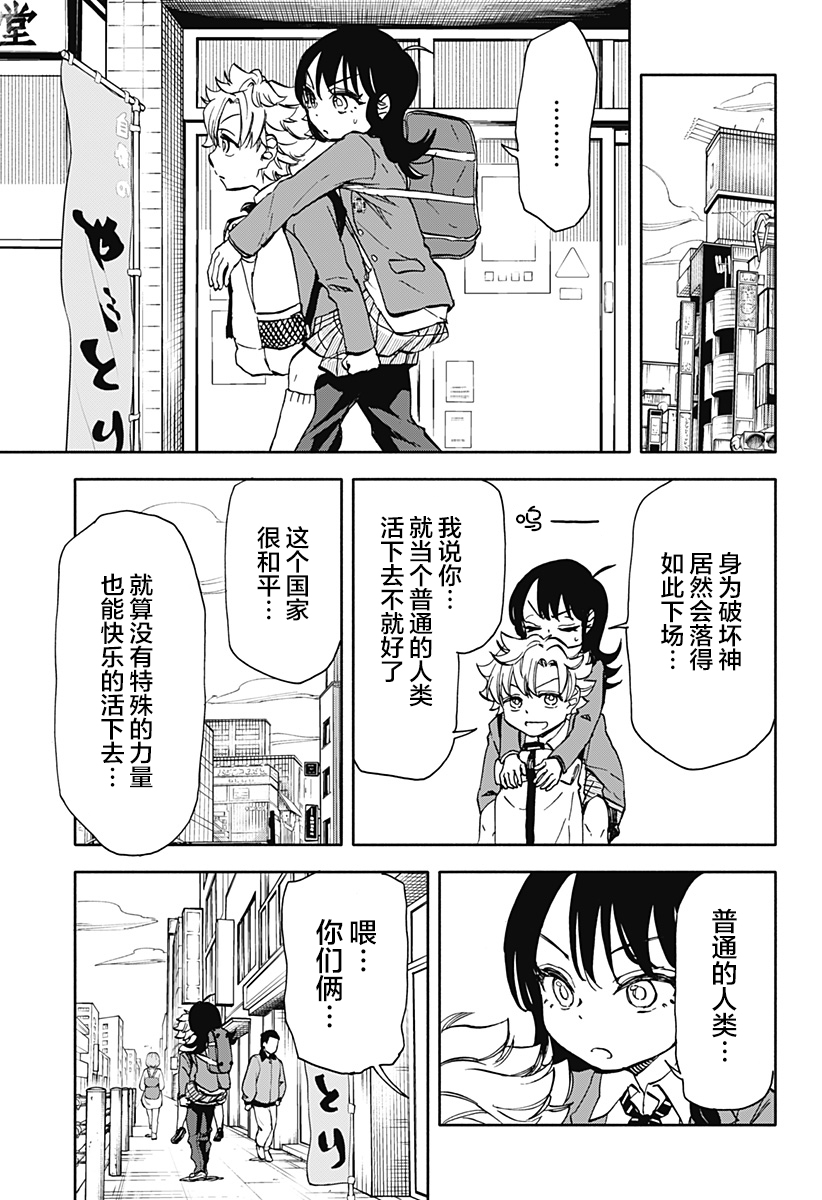 全都破坏掉!漫画,第4话2图