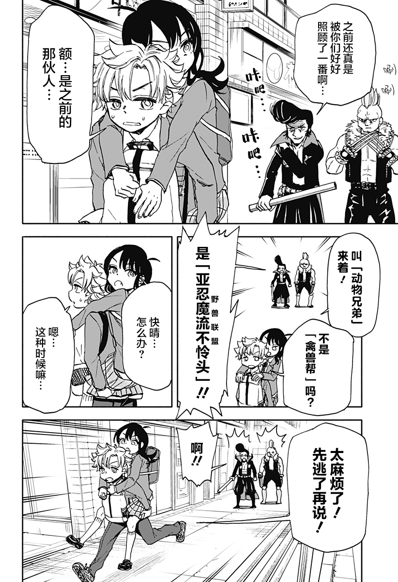 全都破坏掉!漫画,第4话3图