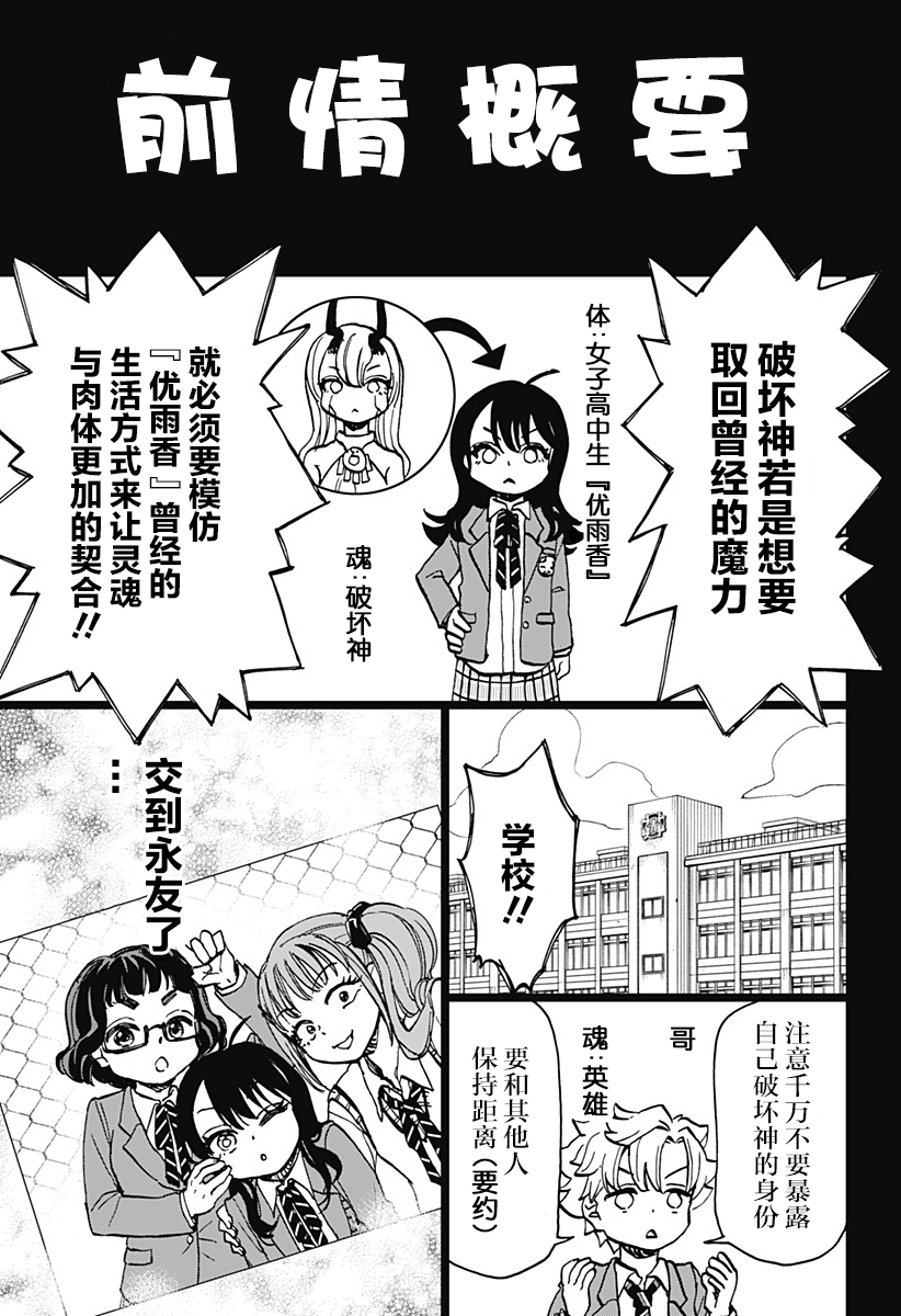 全都破坏掉!漫画,第4话1图