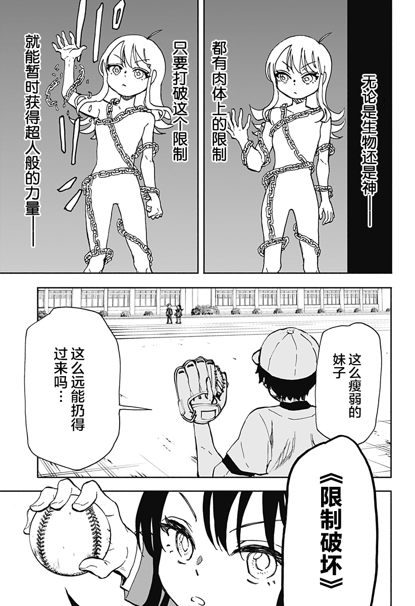 全都破坏掉!漫画,第4话1图