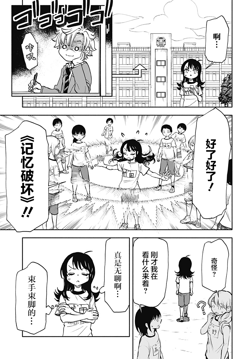 全都破坏掉!漫画,第4话2图