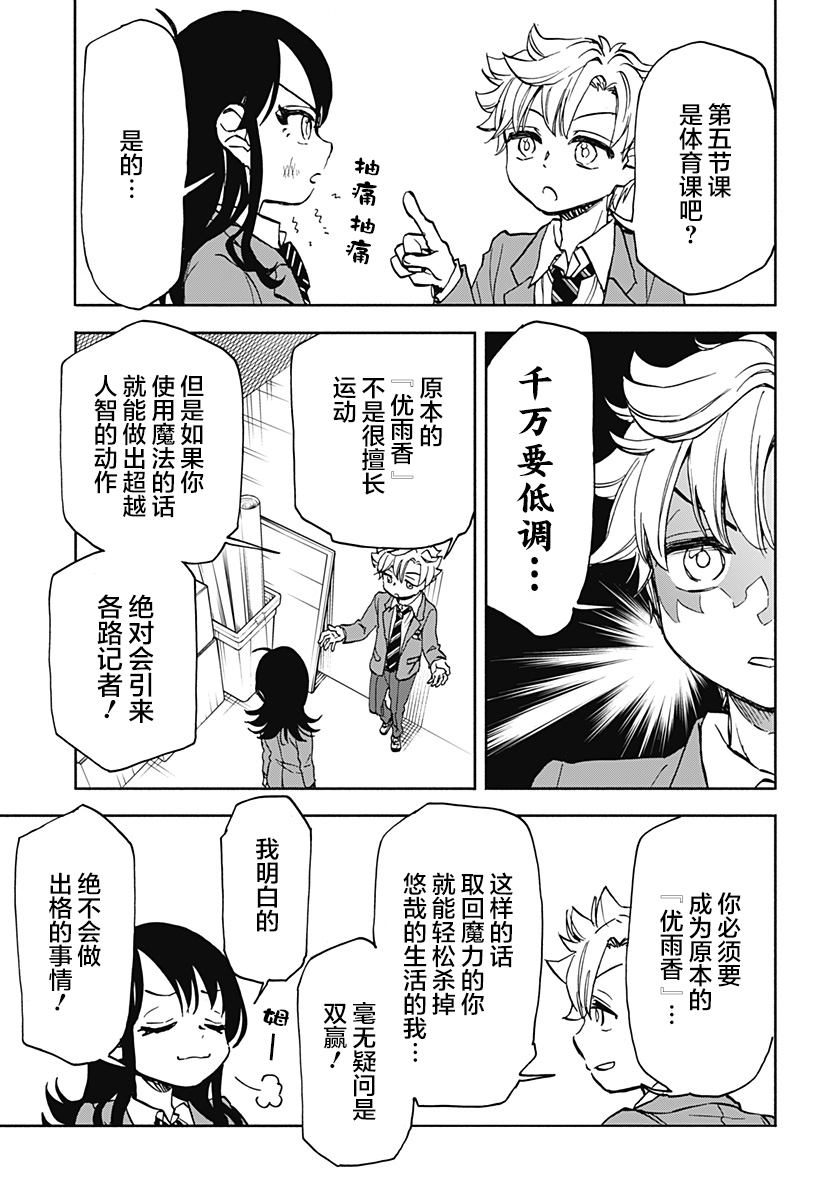 全都破坏掉!漫画,第4话3图