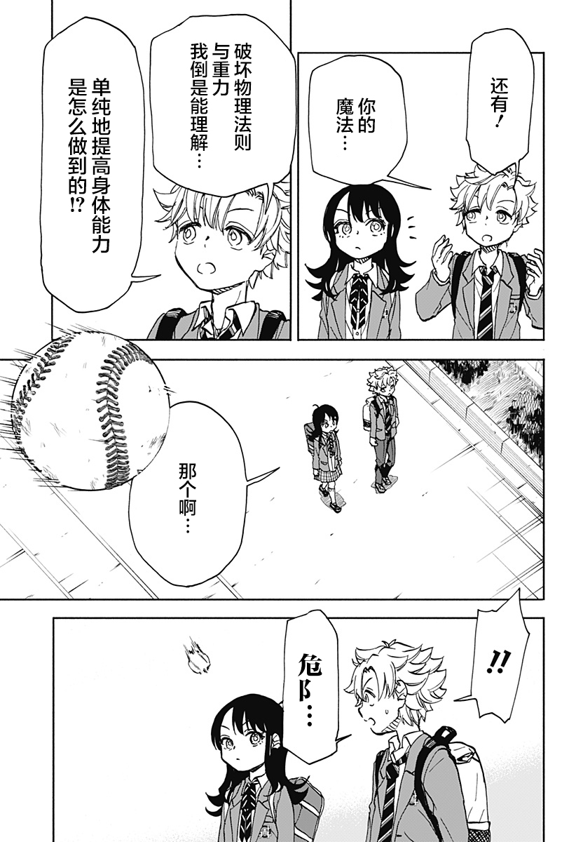 全都破坏掉!漫画,第4话4图