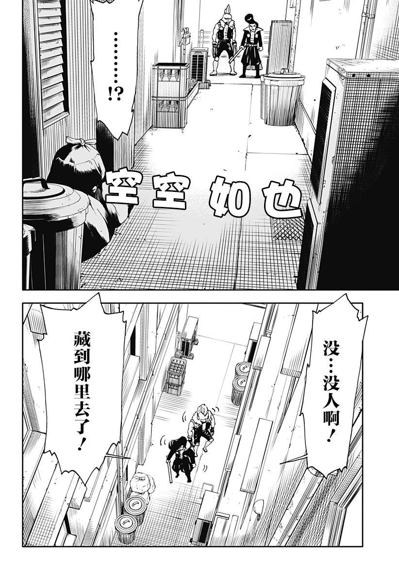 全都破坏掉!漫画,第4话5图