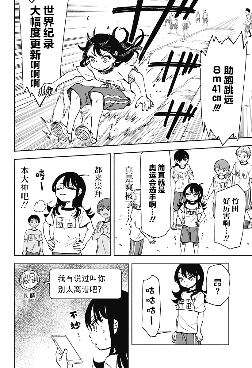 全都破坏掉!漫画,第4话1图