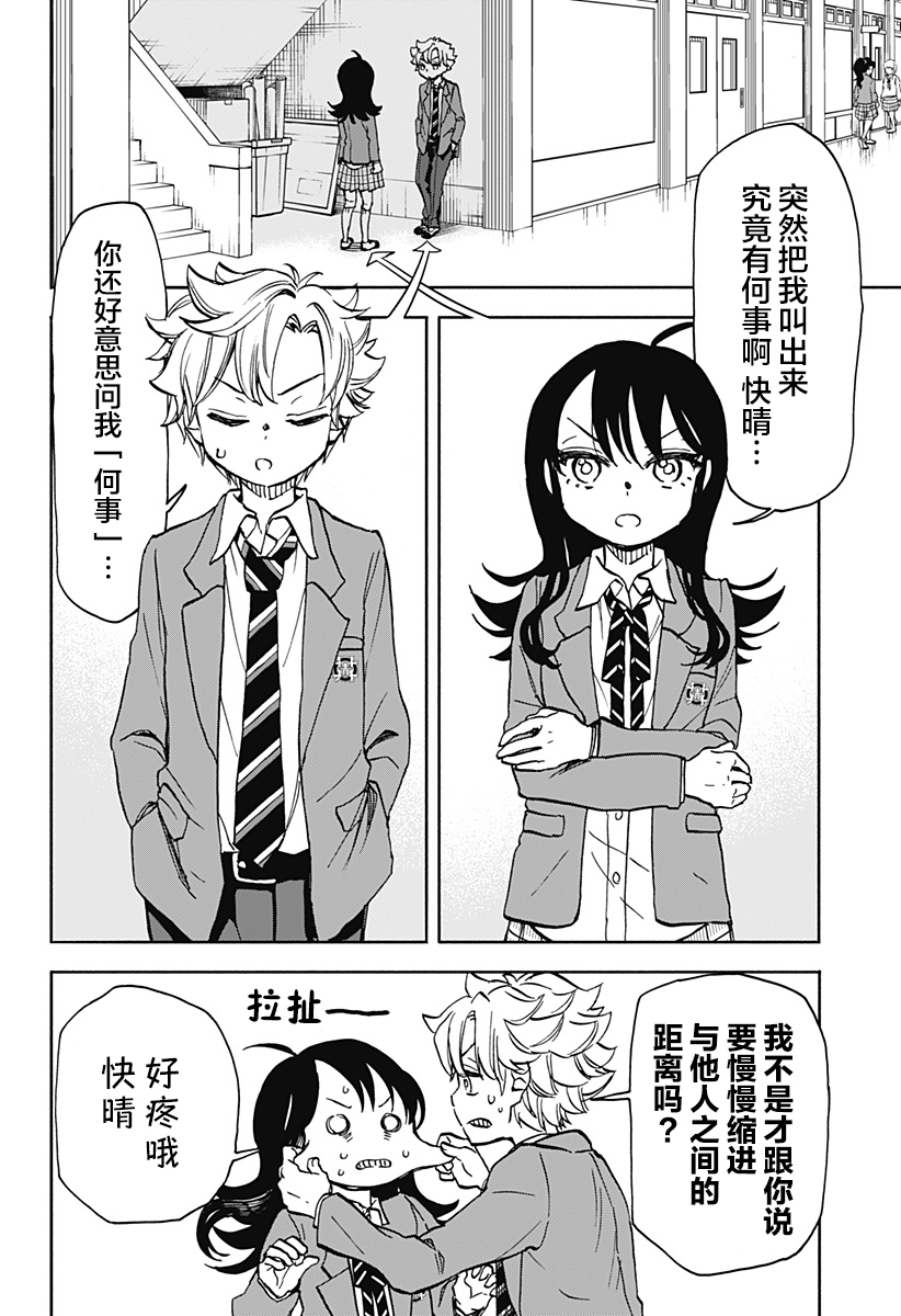 全都破坏掉!漫画,第4话2图