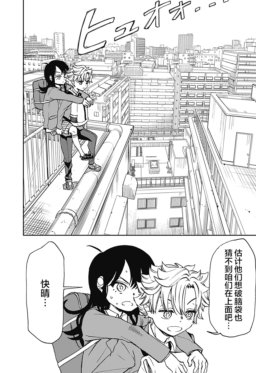 全都破坏掉!漫画,第4话1图