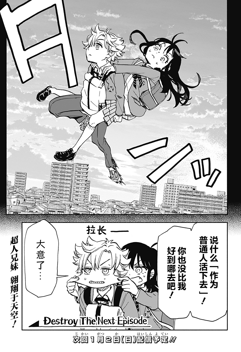 全都破坏掉!漫画,第4话3图