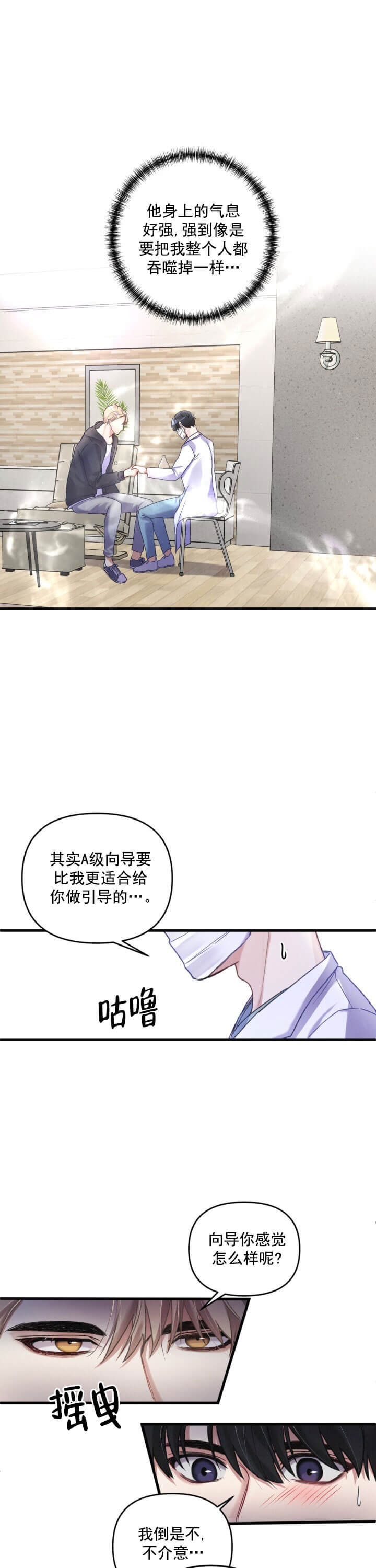 不起眼向导的平凡日常漫画,第5话1图