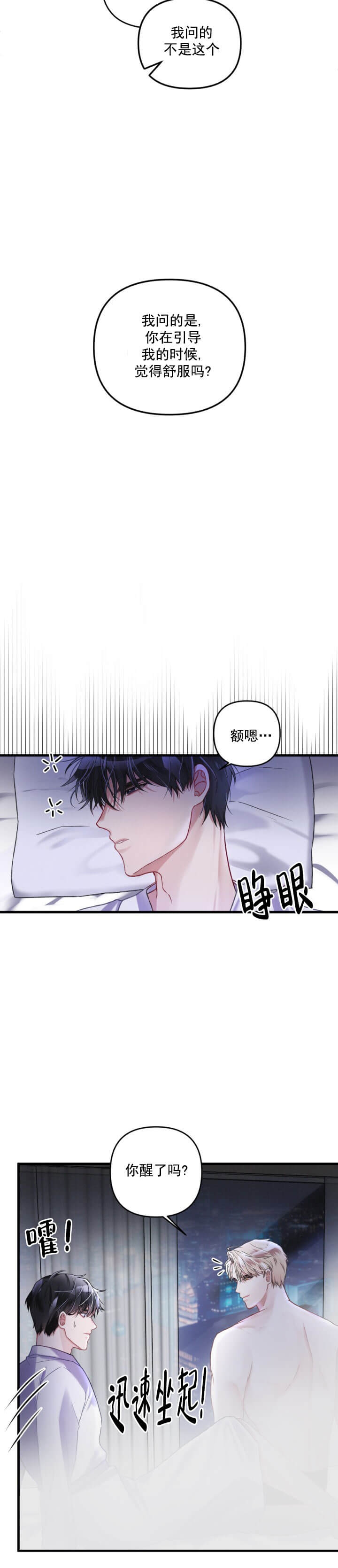 不起眼向导的平凡日常漫画,第5话2图