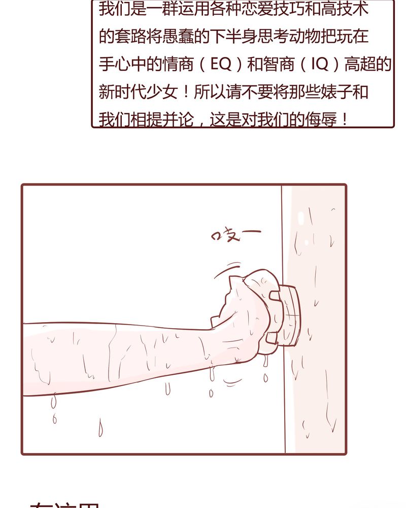 女子学院之恋漫画,第9章：裁决之力1图