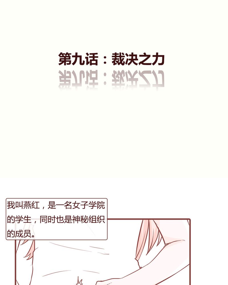 女子学院之恋漫画,第9章：裁决之力5图