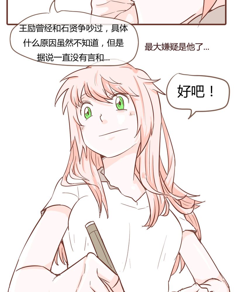 女子学院之恋漫画,第9章：裁决之力2图