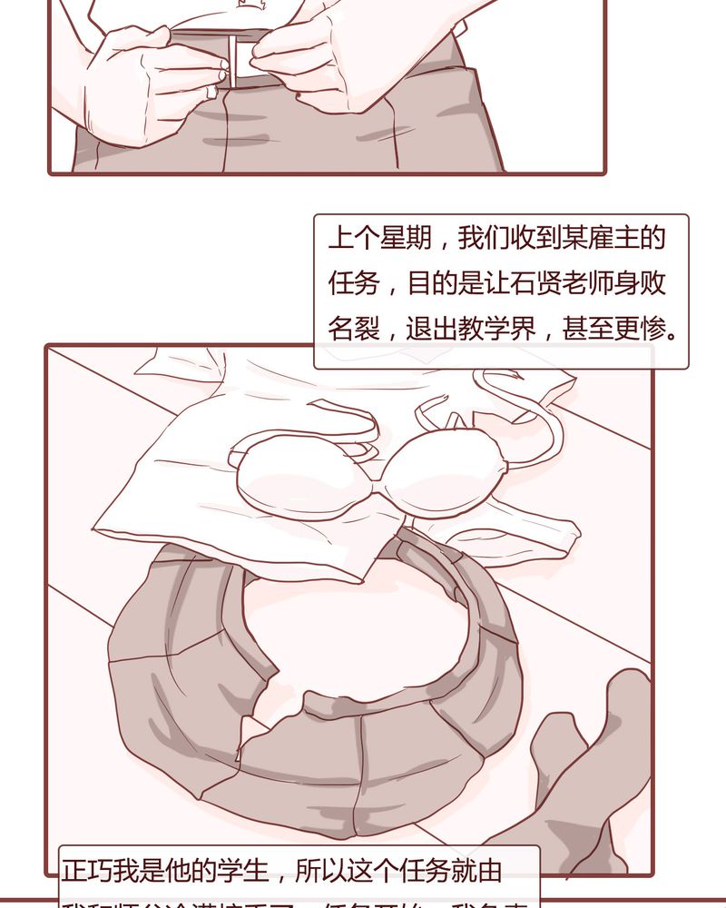 女子学院之恋漫画,第9章：裁决之力1图