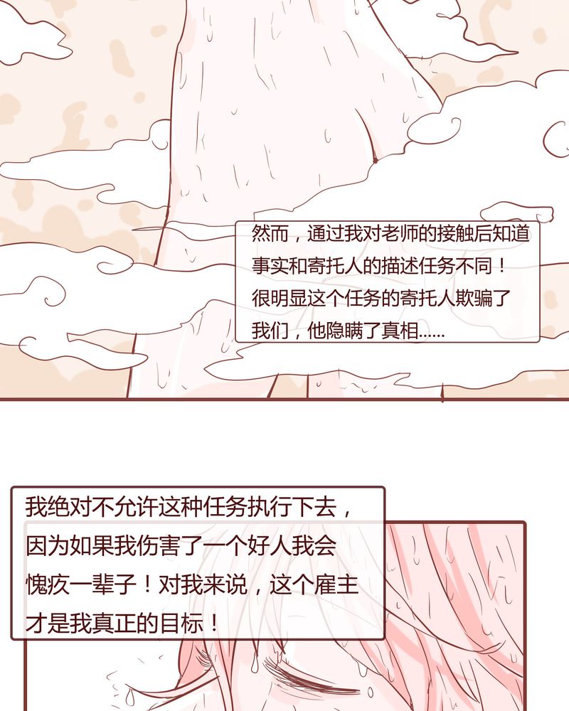 女子学院之恋漫画,第9章：裁决之力3图