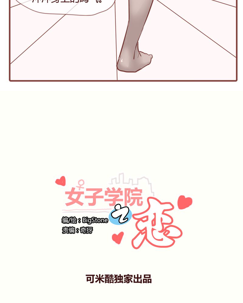 女子学院之恋漫画,第9章：裁决之力4图