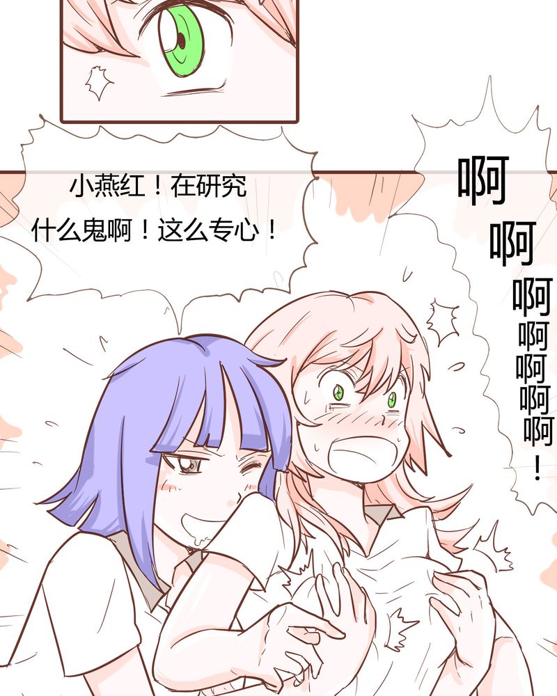 女子学院之恋漫画,第9章：裁决之力4图