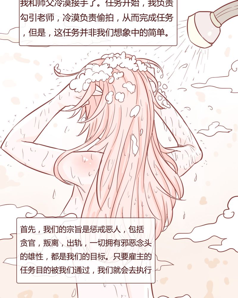 女子学院之恋漫画,第9章：裁决之力2图