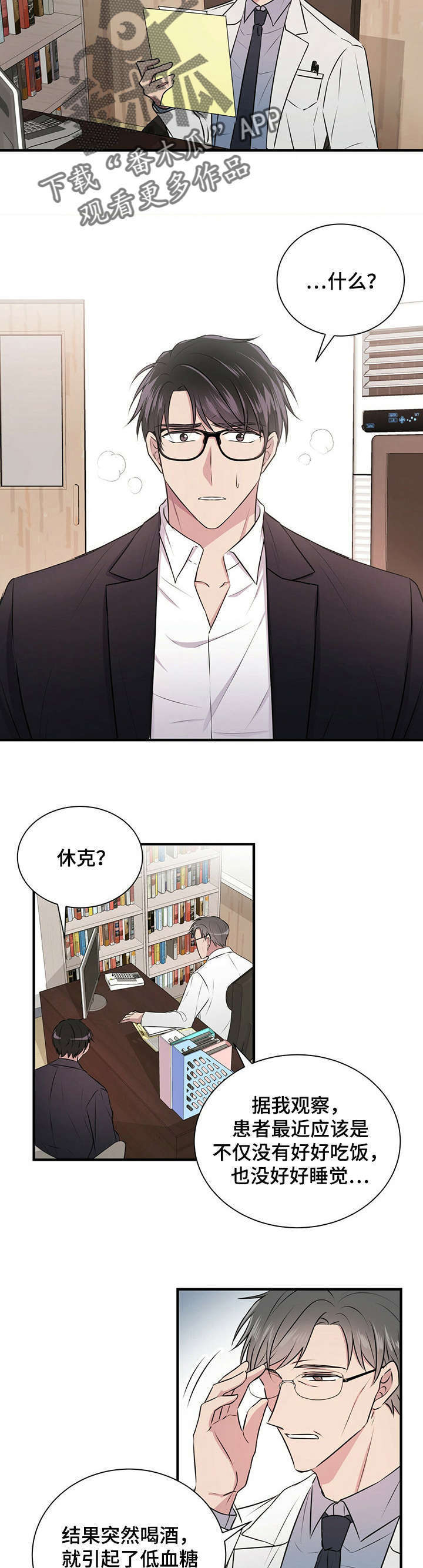 合同廉政条款漫画,第4章：医院2图