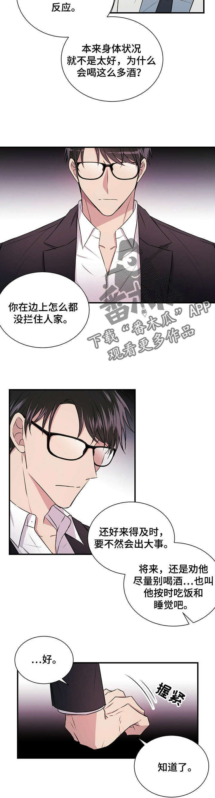 合同恋爱漫画,第4章：医院3图