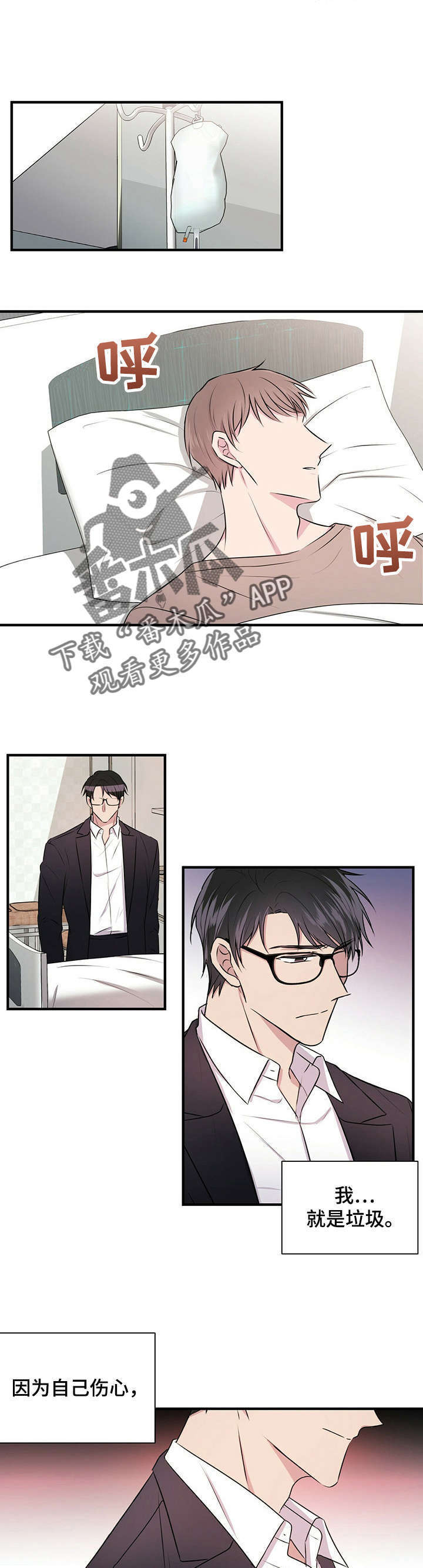 合同恋爱漫画,第4章：医院4图