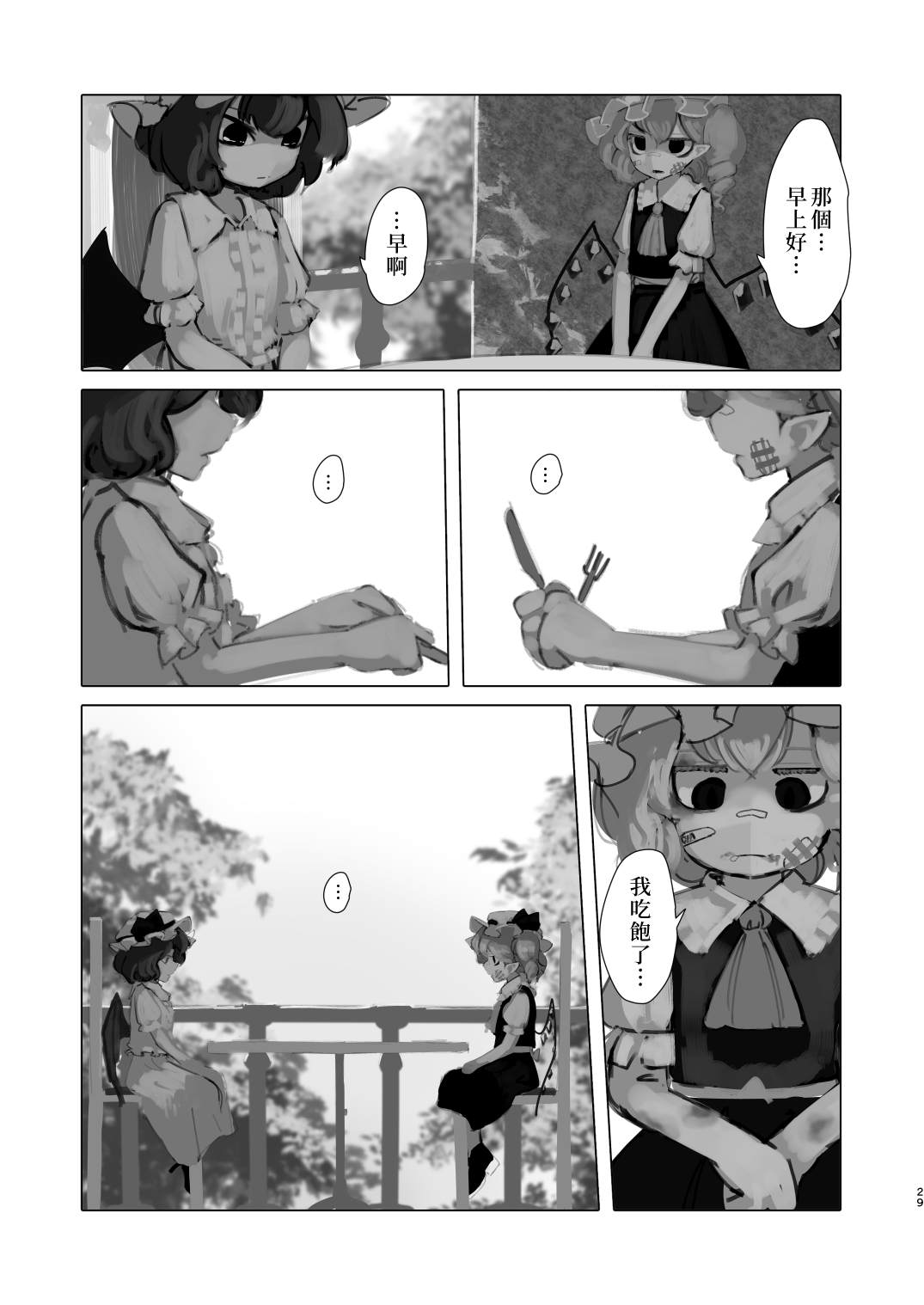 麒麟草许下愿望漫画,第1话5图