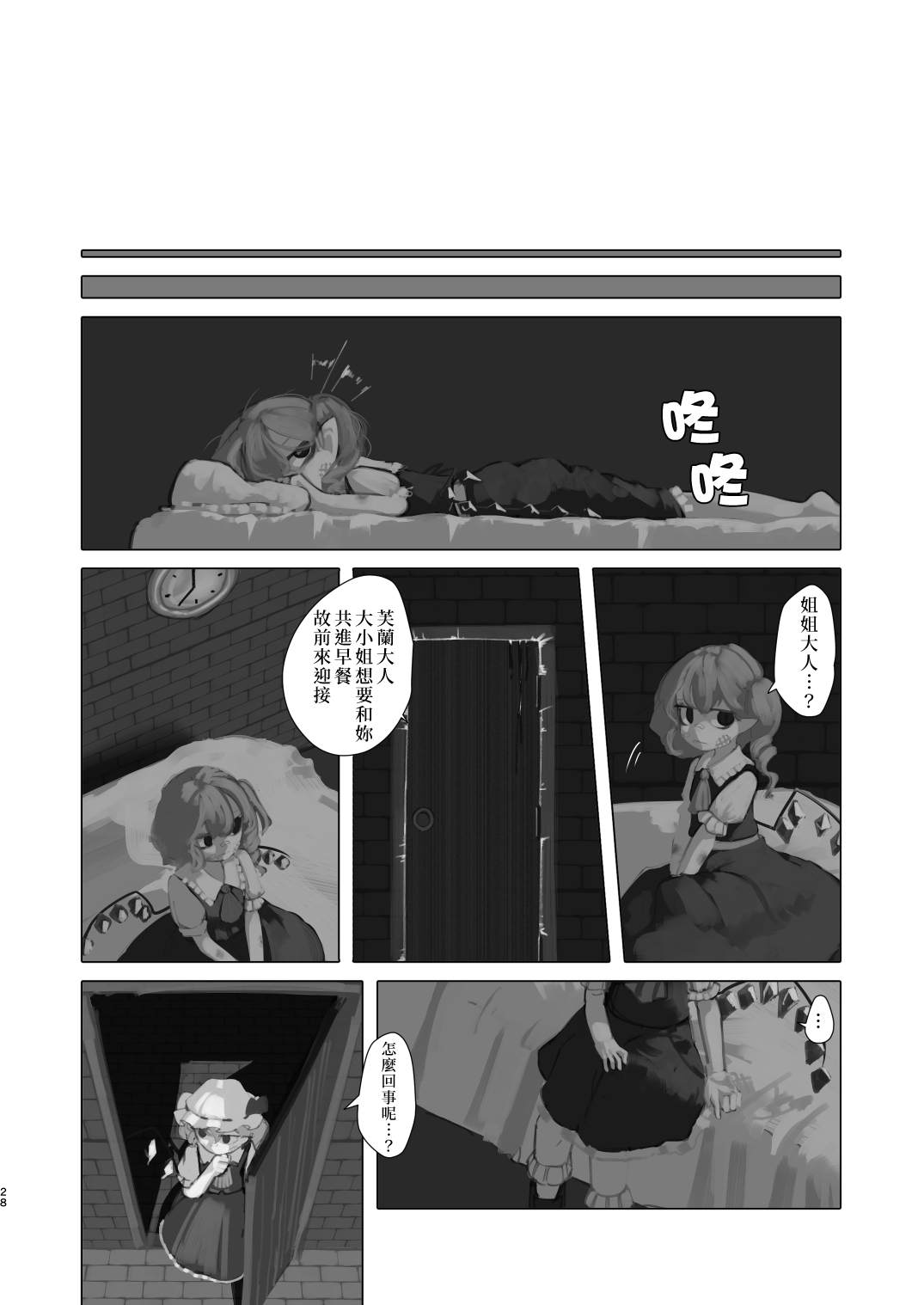 麒麟草许下愿望漫画,第1话4图