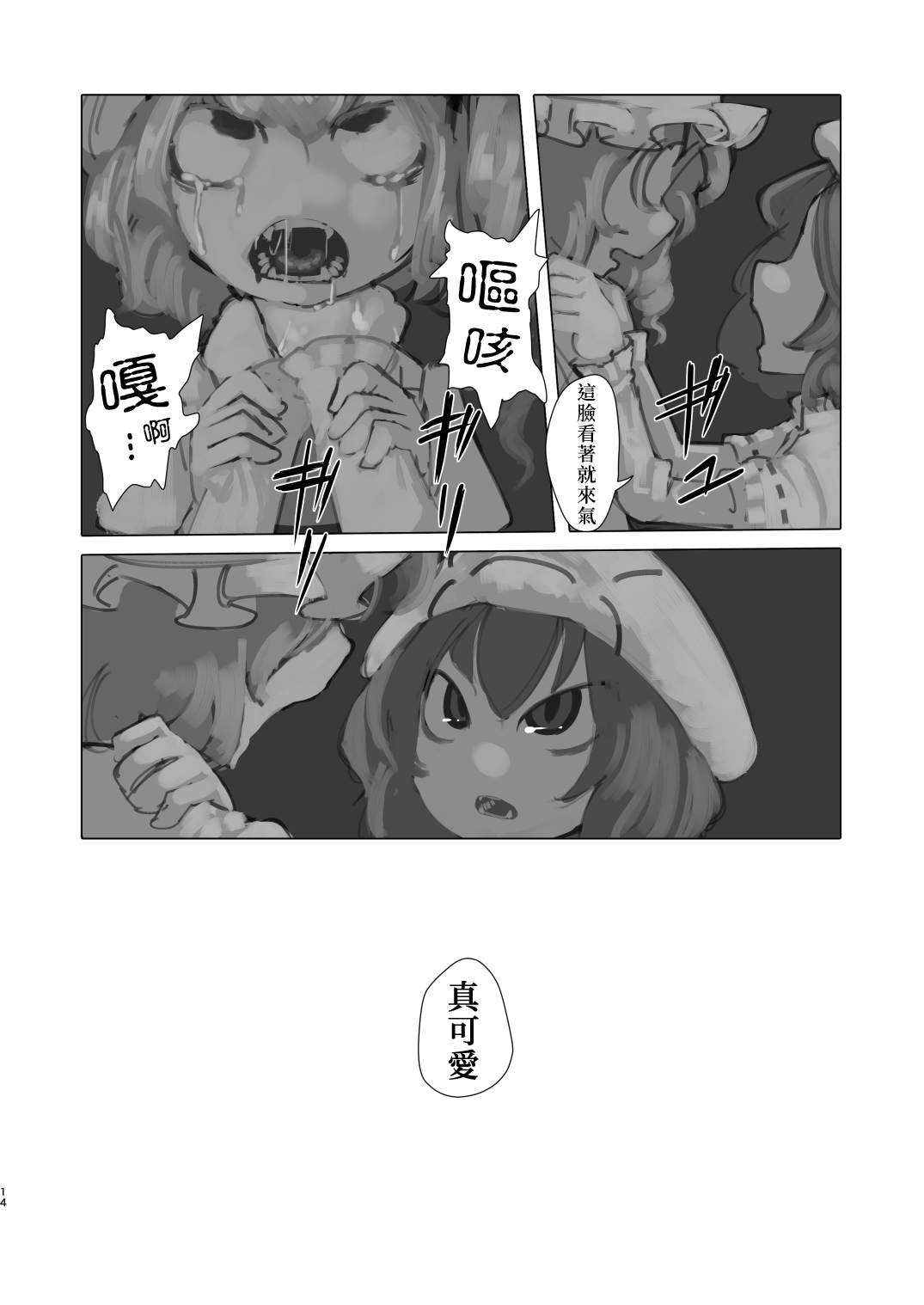 麒麟草许下愿望漫画,第1话5图