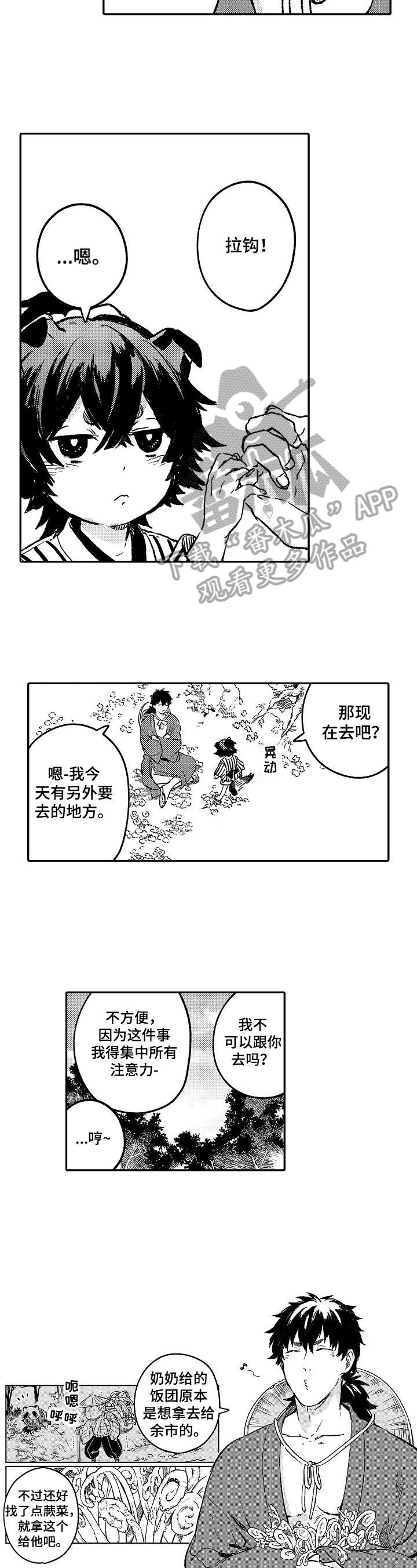 仙妖相恋gl漫画,第7章：约定1图